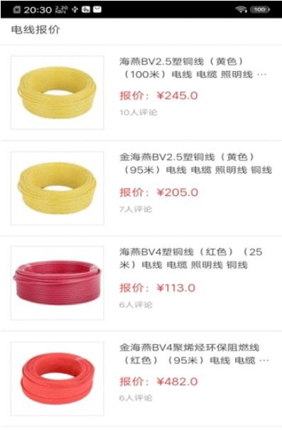 电线商城图3