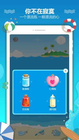 恋爱漂流瓶手机最新版图3