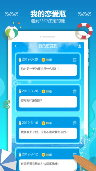恋爱漂流瓶手机最新版图2