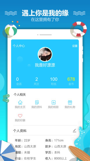 恋爱漂流瓶手机最新版图1