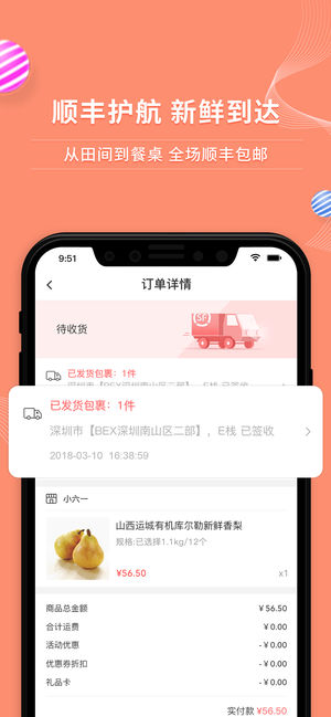 顺丰大当家-图4