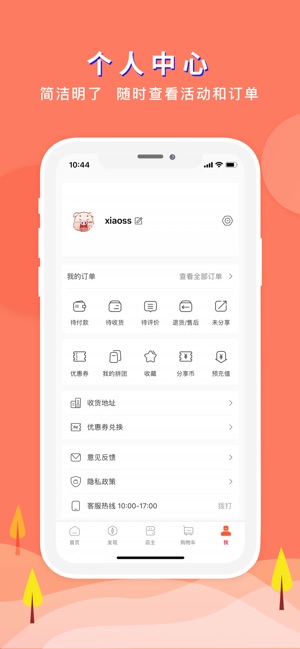 即刻好物正版图5