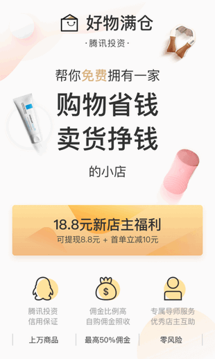 好物满仓安卓直装版图3