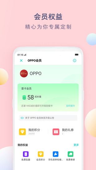 oppo社区官方版图2