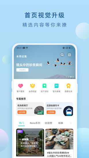oppo社区官方版图4