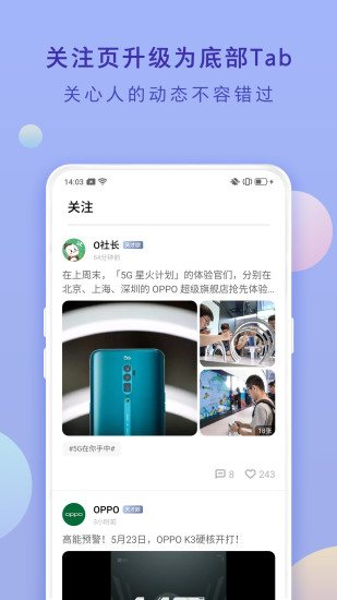 oppo社区官方版图3