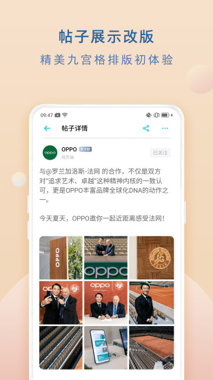 oppo社区官方版图1