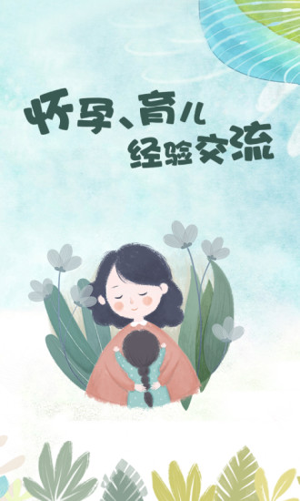 妈妈社区无广告版图3
