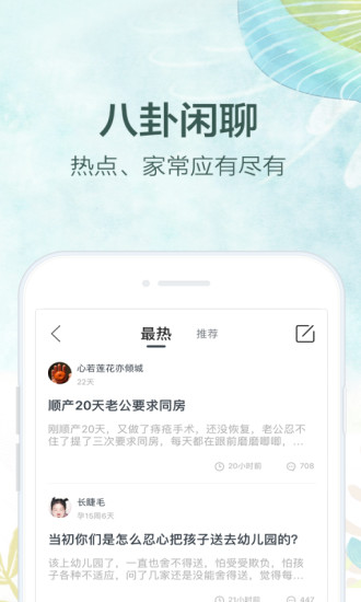 妈妈社区无广告版图1