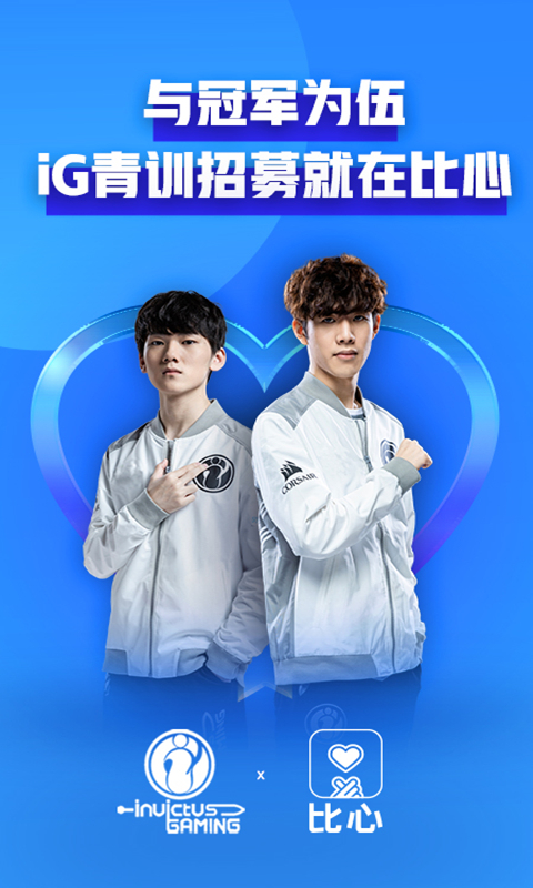比心手机正版图4