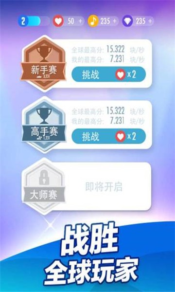 钢琴块2腾讯版图3