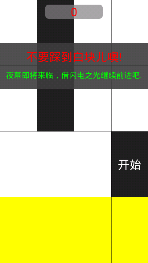 别踩白块儿8豪华版图4