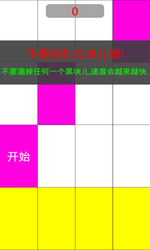别踩白块儿8豪华版图3
