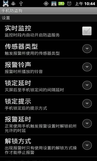防盗狗无广告版图4