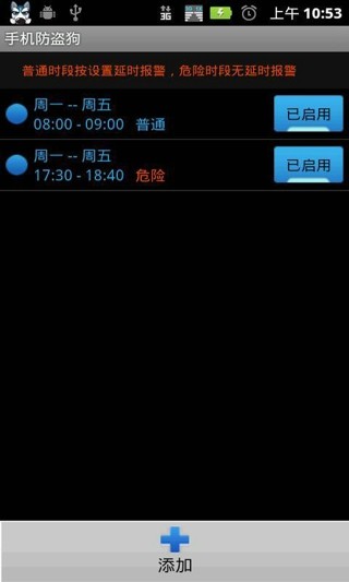 防盗狗无广告版图2