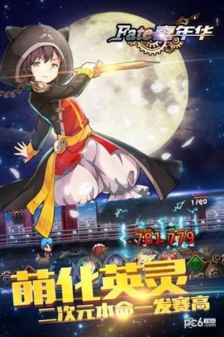 FATE嘉年华图1
