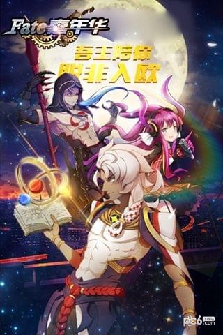 FATE嘉年华图3