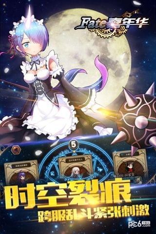 FATE嘉年华图2