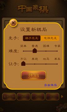 航讯中国象棋2