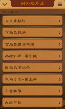 航讯中国象棋4
