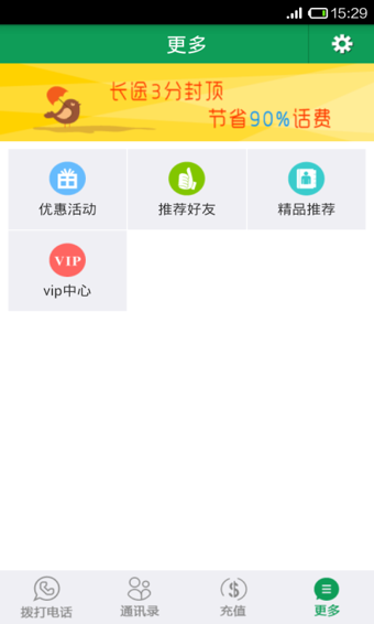 省钱电话免费版图2