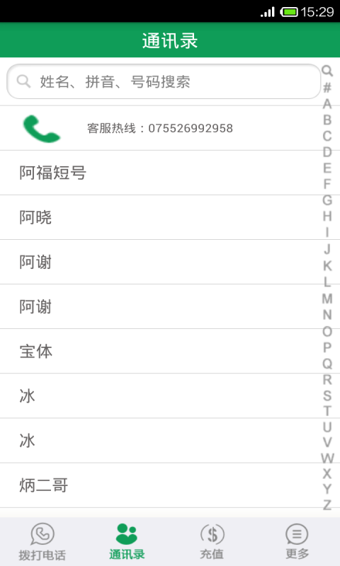 省钱电话免费版图1