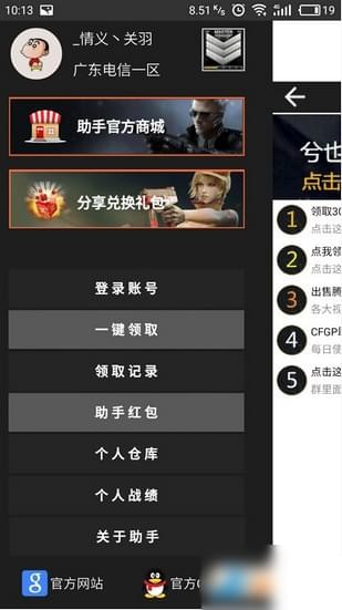 GP助手安卓官方版图1