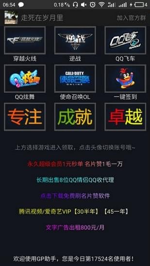 GP助手安卓官方版图2