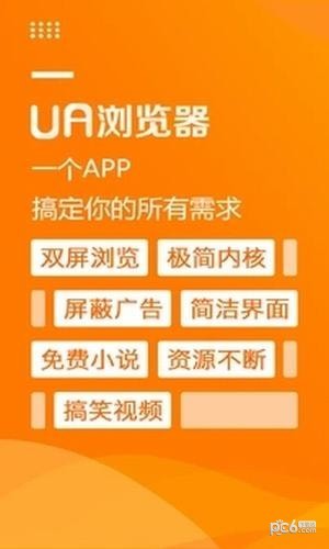 UA浏览器(4)