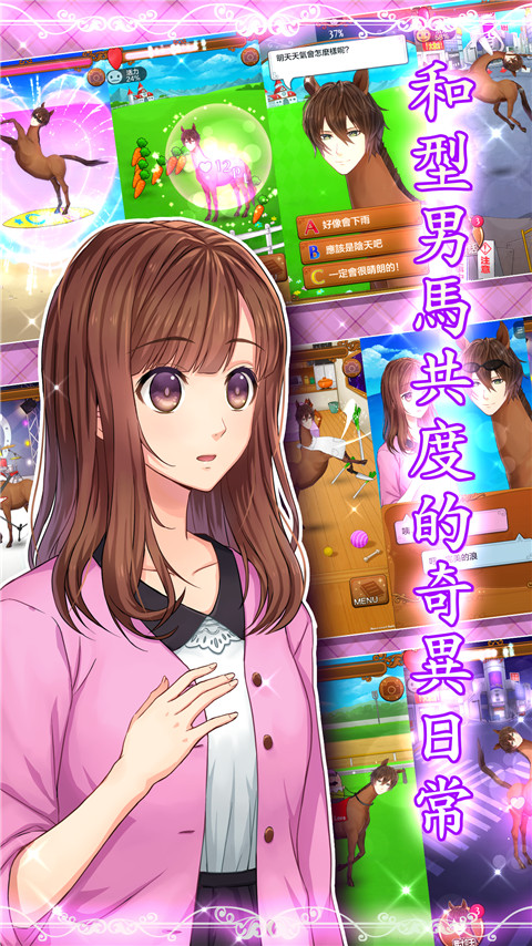 马之王子殿下4