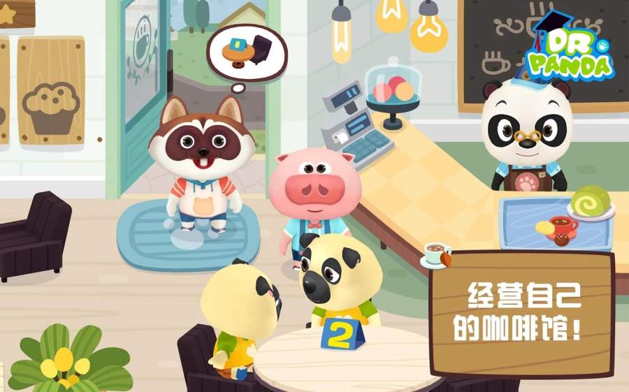 熊猫博士咖啡馆图1