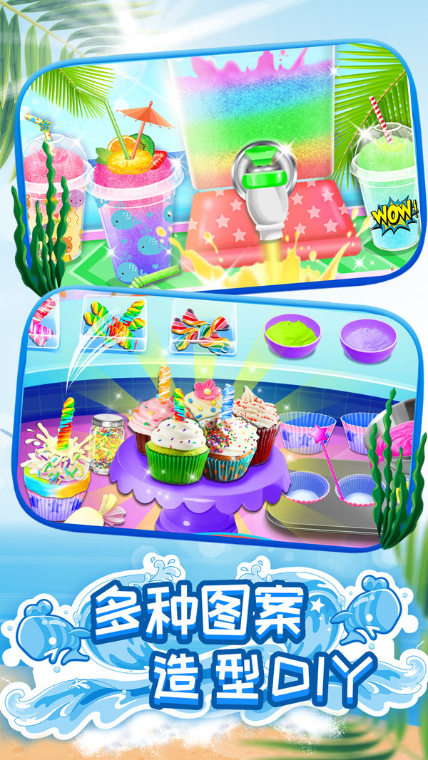 模拟果汁冰淇淋制作手游无广告版图2