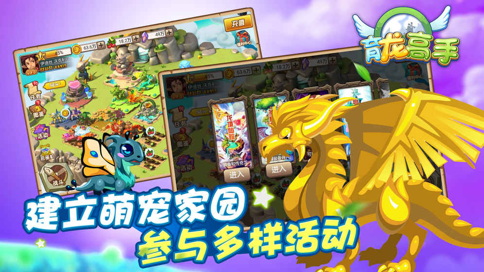 育龙高手2