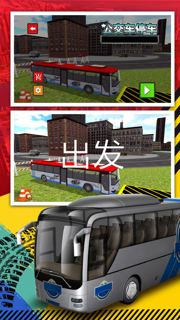 公交车停车图2