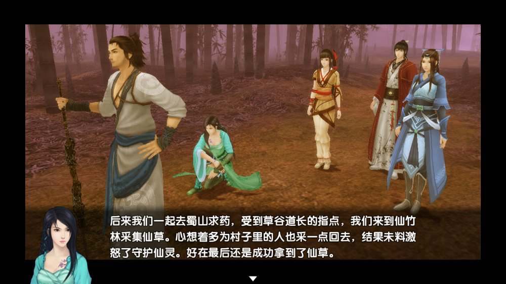 仙剑奇侠传五续传图3