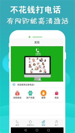 云拨电话手机正版图3