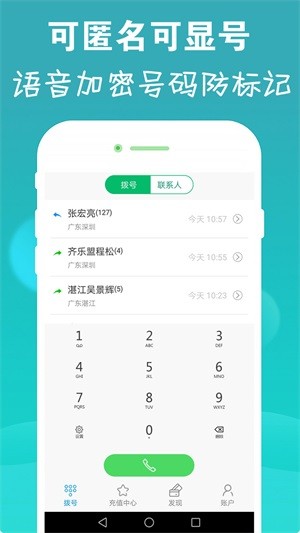 云拨电话手机正版图4