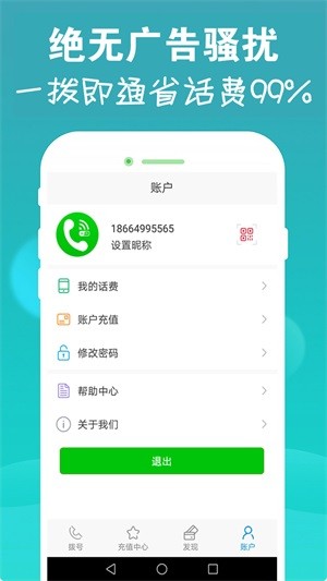 云拨电话手机正版图1