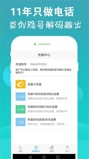 云拨电话手机正版图2