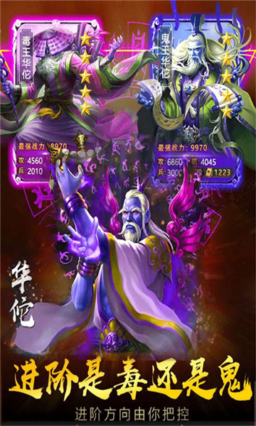 华佗必须死3