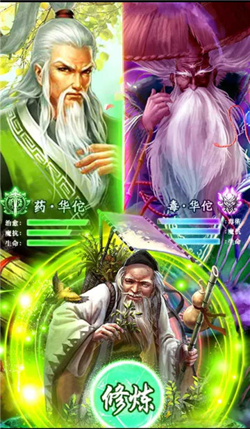 华佗必须死2