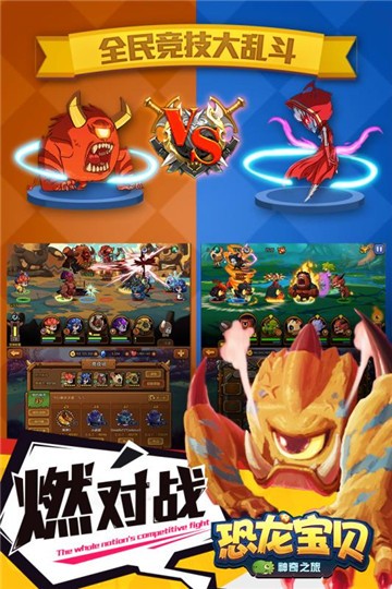 恐龙宝贝神奇之旅手游无广告版图5
