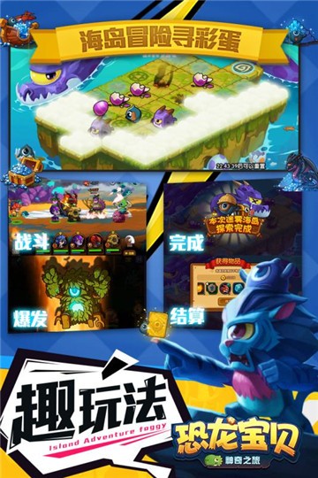 恐龙宝贝神奇之旅手游无广告版图4