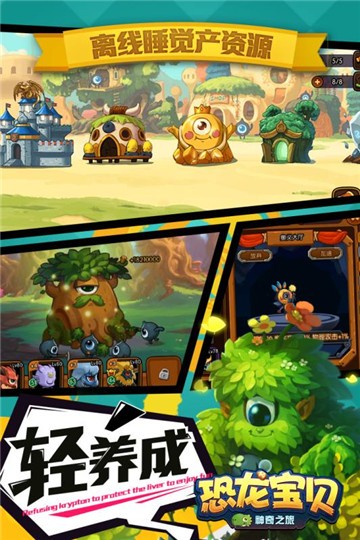 恐龙宝贝神奇之旅正版图5