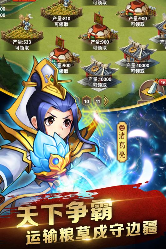 主公快点  安卓版1