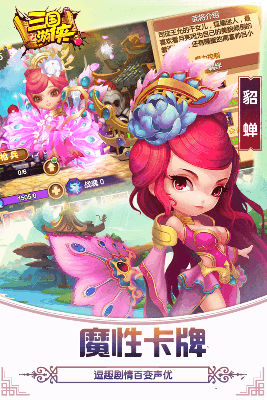 三国游侠 安卓版4