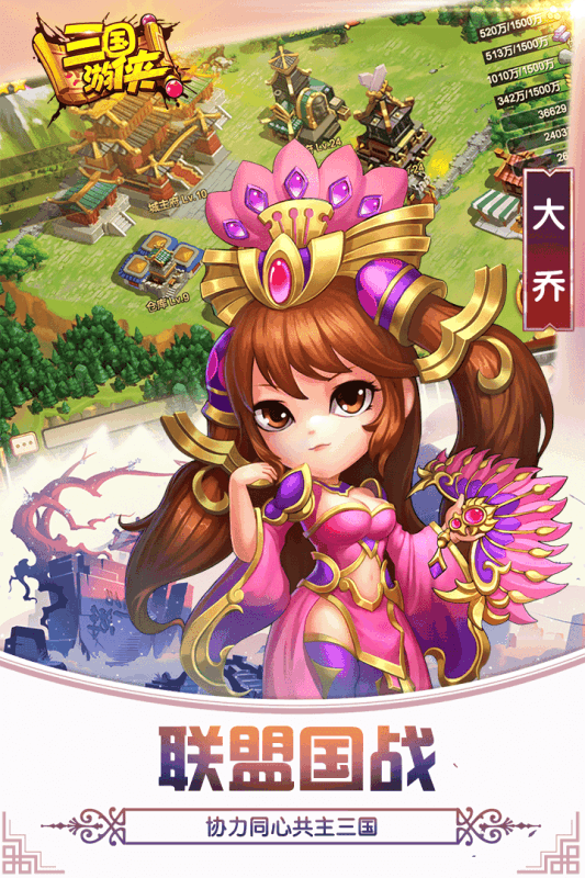 三国游侠 安卓版2
