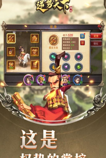 逆势天下2