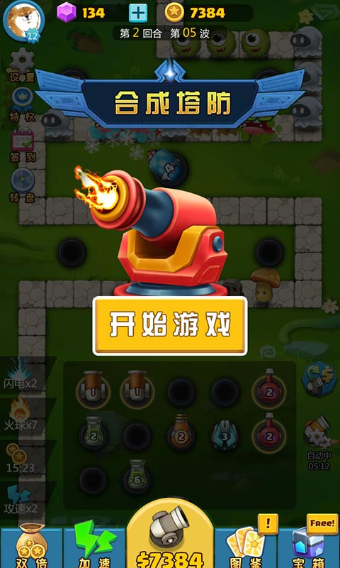 合成塔防1