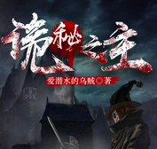 诡秘之主手机版